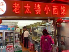 门面-黎氏老太婆小面馆(临华大厦店)