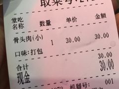 账单-澄城水盆羊肉(澄县老哥红庙坡店)