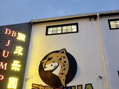 -嘿哟动霸CHUA·新潮玩运动娱乐中心·蹦床滑冰团建乐园