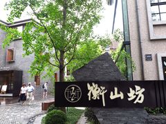 -徐家汇源景区-衡山坊