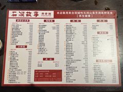 -石涧故事·私房菜(紫云路店)