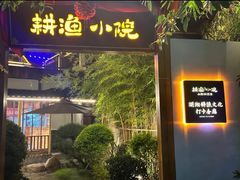 -耕渔小院·湖南鱼鲜(望城店)