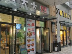 -东原时光道(秦园中路店)