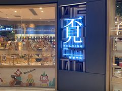 -覔书店(壹方城店)