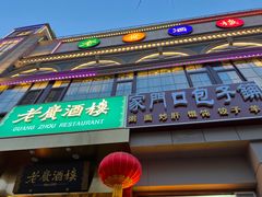 -老广酒楼(樱花店)