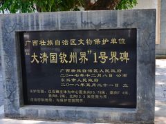 -大清国一号界碑