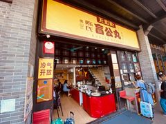 门面-无影脚佛山陈氏盲公丸始创店(飞鸿街店)