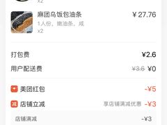 -西街夜油条·麻团包乌饭