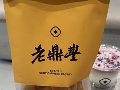 -老鼎丰糕点铺子(国贸商城店)