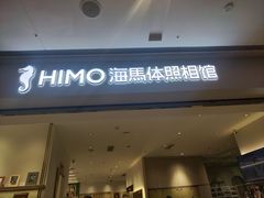 -海马体照相馆(徐州苏宁广场店)