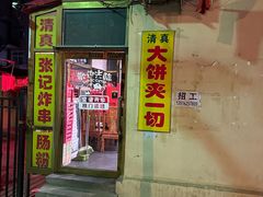 -张记炸串肠粉