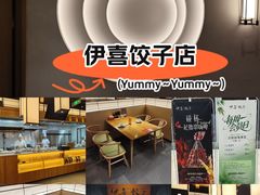 -伊喜饺子·烤鸭(五道口学院路店)