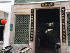 门面-飘香小食店(国平路店)
