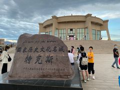 -特克斯八卦城
