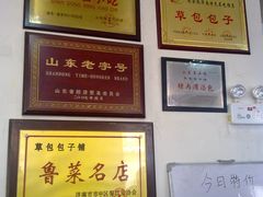 -草包包子铺1937(普利街店)
