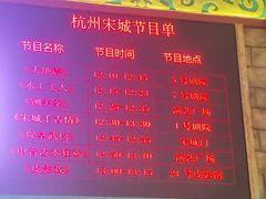 -杭州宋城