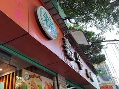 -嘉华小吃(蛇口市场店)