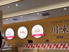 -乡村基·川味现炒大王(熙悦天街店)