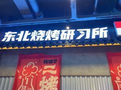 -钱锋炭缸烧烤(南湖大路总店)