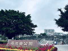 -石炮台公园