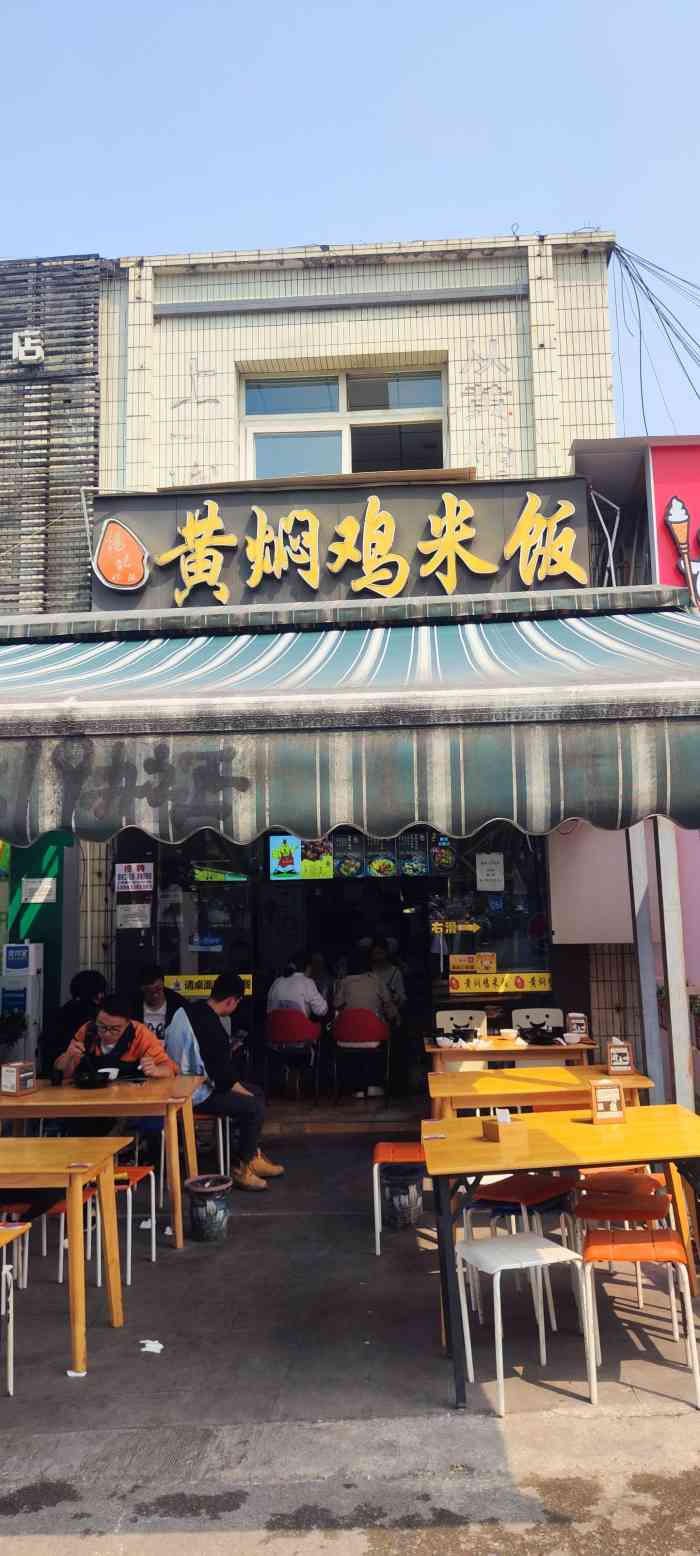 黄焖鸡米饭总部图片