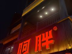 -阿胖龙虾(罍街店)