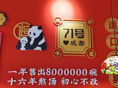 -71号豆汤饭·成都小馆(春熙路百盛店)
