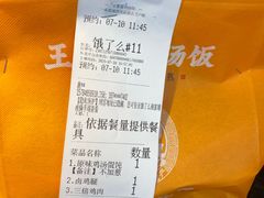 -王春春鸡汤饭(成都城西优品道店)