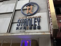 -食大利香港茶餐厅(南亚风情第一城店)