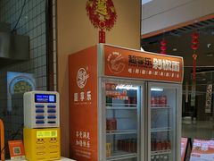 -超享乐剁椒面(元谷店)