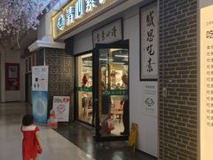 -清心素食自助餐厅(夫子庙店)