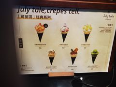 -July tale·可丽饼(德基广场店)