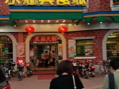 门面-佳佳美·囍悦水乡