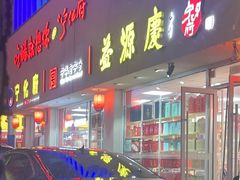 -益源庆