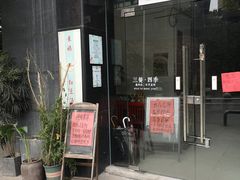 门面-袁妈红豆汤(重庆总店)