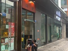-肉甲韩国木炭烤肉(新壹街1店)