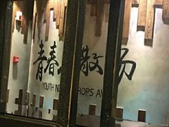 -寂寞的豆芽(龙泽路店)