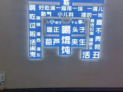 -韩萍老南京馄饨(河西万达店)