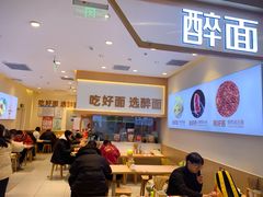 -醉面(西铁营万达店)