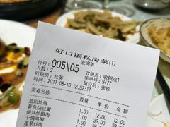 账单-好口福私房菜(太元路店)