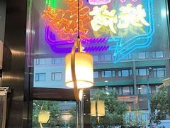 -西部马华清真兰州牛肉面·烧烤夜市(三里河店)