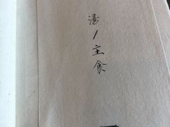 -之参餐厅(前门大街店)