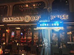 -Shanghai Brew House上海啤酒工坊(老外街店)
