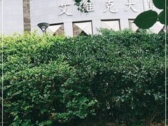 -艾维克大厦-停车场