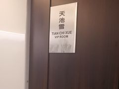 -长白山国际酒店中餐厅
