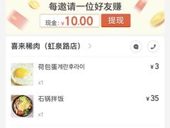 -喜来稀肉(虹泉路店)