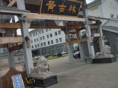 -溪口-滕头旅游景区