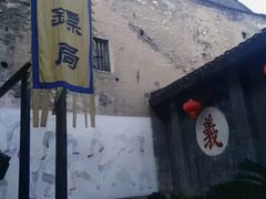 -洪江古商城