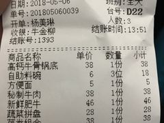 账单-花田里捞牛火锅(天润店)