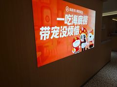 -海底捞火锅(凤凰广场店)
